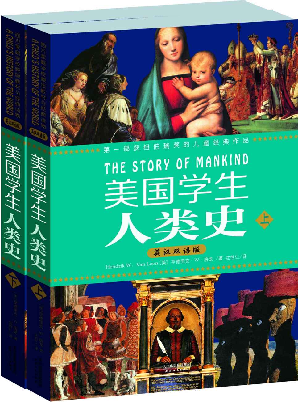 美国学生人类史(英汉双语版)(套装上下册) (西方家庭学校经典教材读本)