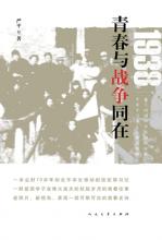 1938：青春与战争同在