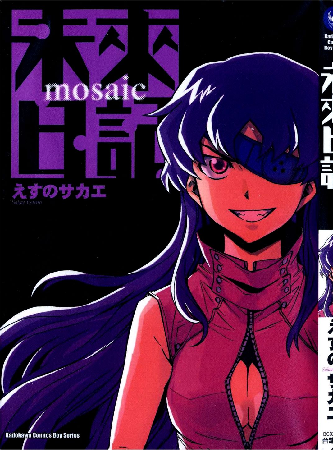 未来日记外传 mosaic