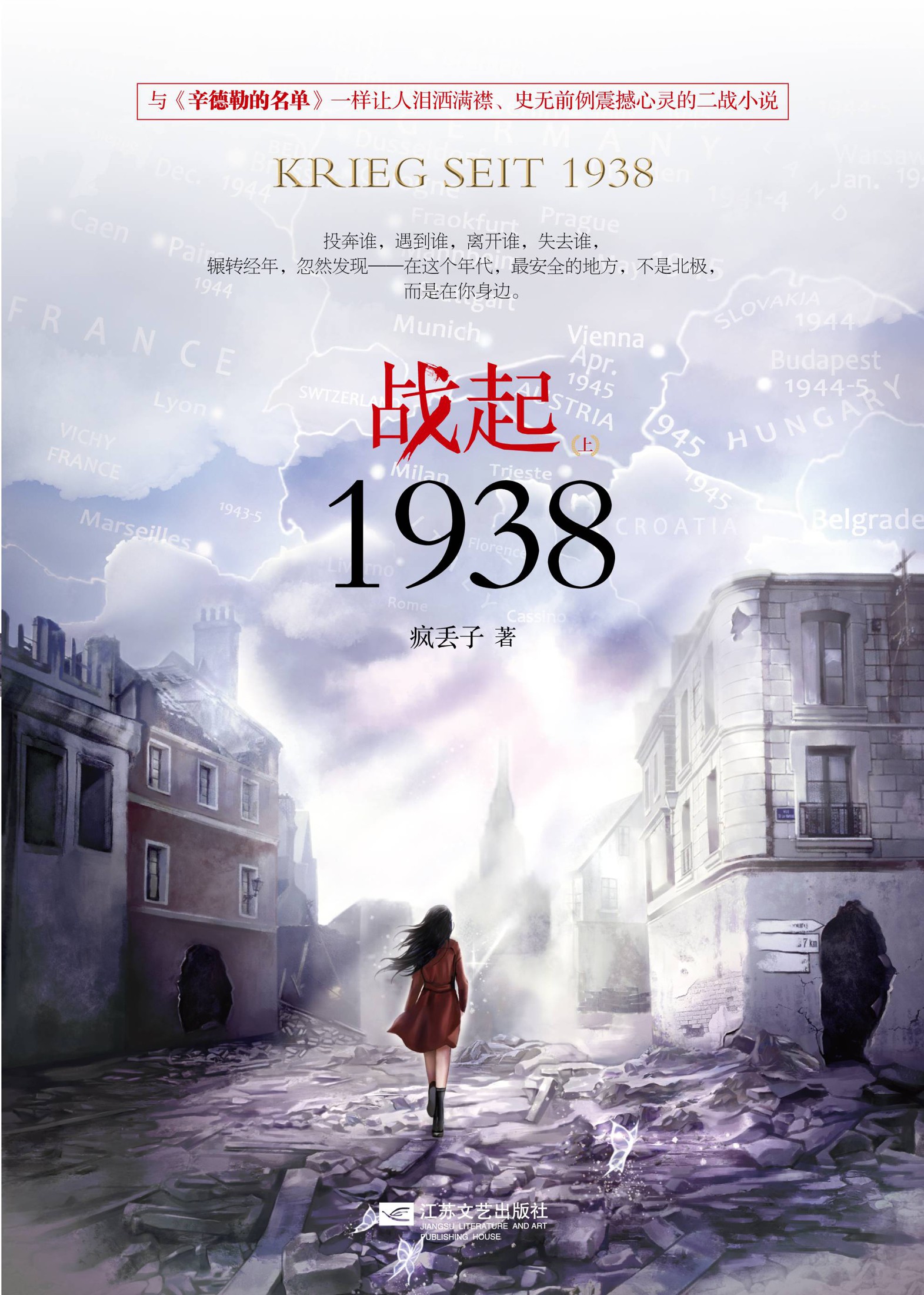 战起1938