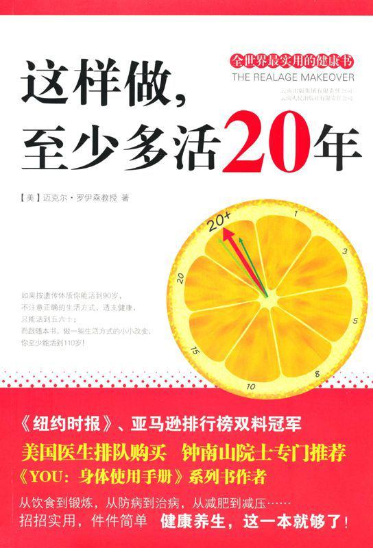 这样，做至少多活20年